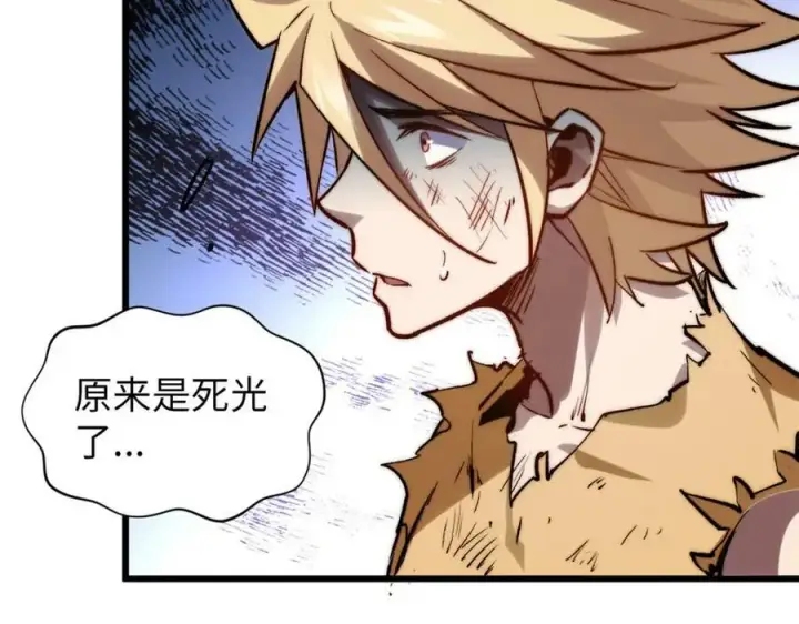 漫画《顶级气运，悄悄修炼千年》103 诅咒失效？！第106张图