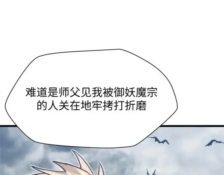 漫画《顶级气运，悄悄修炼千年》103 诅咒失效？！第107张图