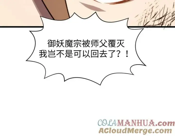 漫画《顶级气运，悄悄修炼千年》103 诅咒失效？！第113张图