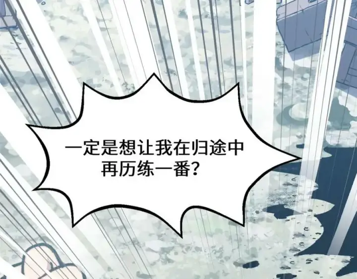 漫画《顶级气运，悄悄修炼千年》103 诅咒失效？！第115张图