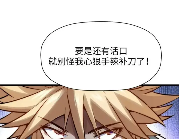漫画《顶级气运，悄悄修炼千年》103 诅咒失效？！第122张图