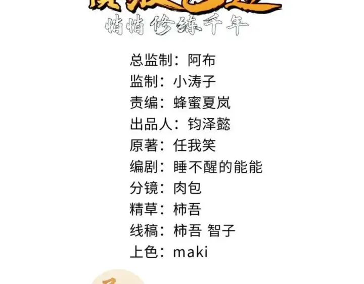 漫画《顶级气运，悄悄修炼千年》103 诅咒失效？！第2张图