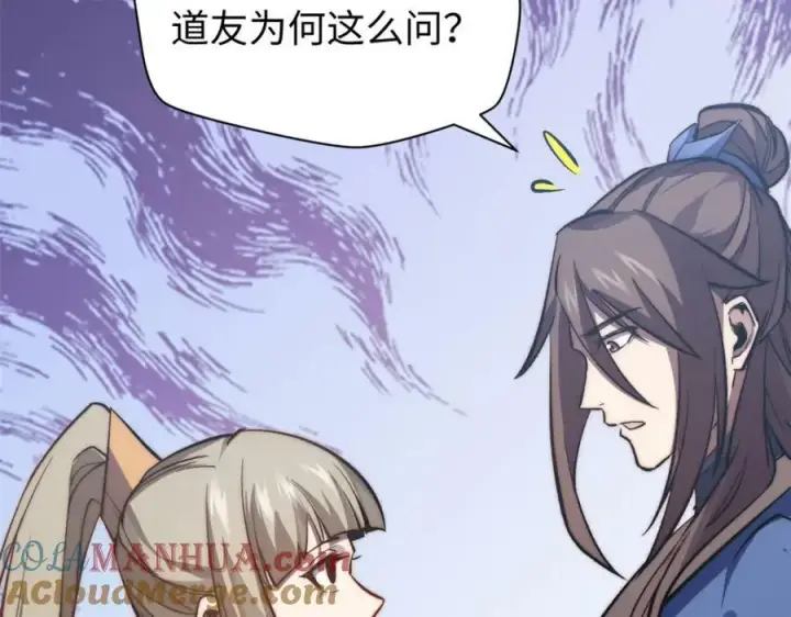 漫画《顶级气运，悄悄修炼千年》103 诅咒失效？！第21张图