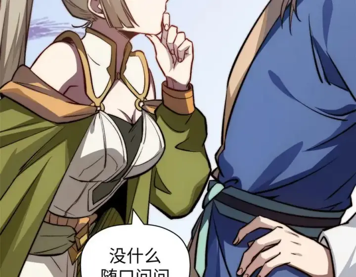 漫画《顶级气运，悄悄修炼千年》103 诅咒失效？！第22张图