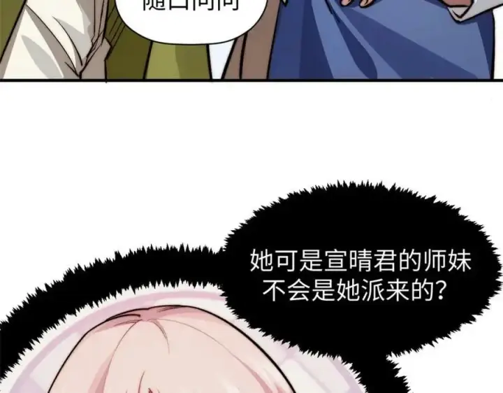 漫画《顶级气运，悄悄修炼千年》103 诅咒失效？！第23张图