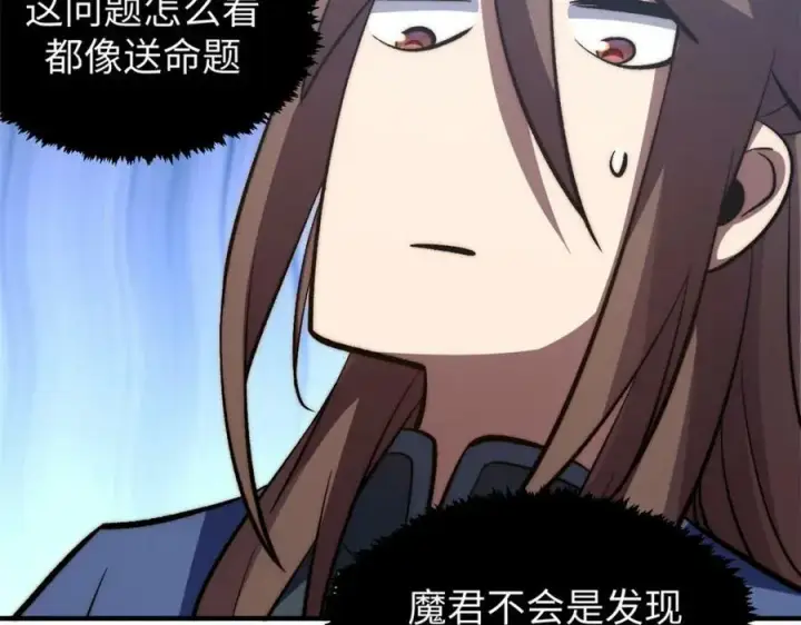 漫画《顶级气运，悄悄修炼千年》103 诅咒失效？！第26张图