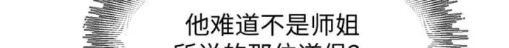 漫画《顶级气运，悄悄修炼千年》103 诅咒失效？！第28张图