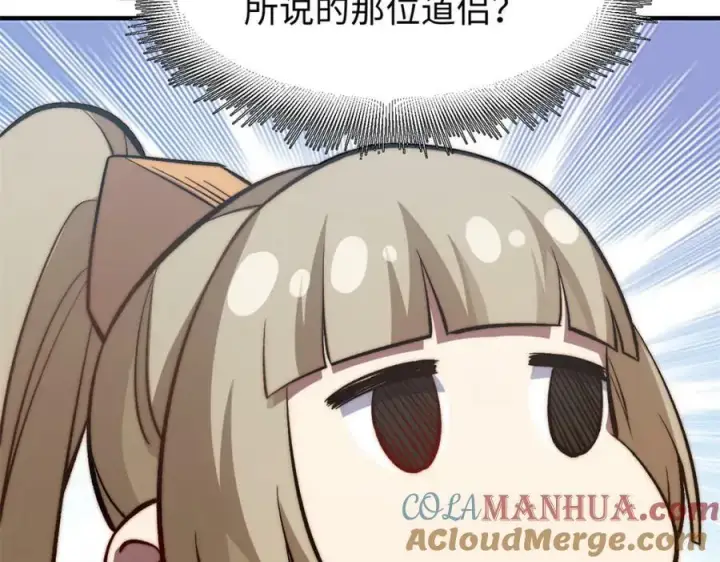 漫画《顶级气运，悄悄修炼千年》103 诅咒失效？！第29张图