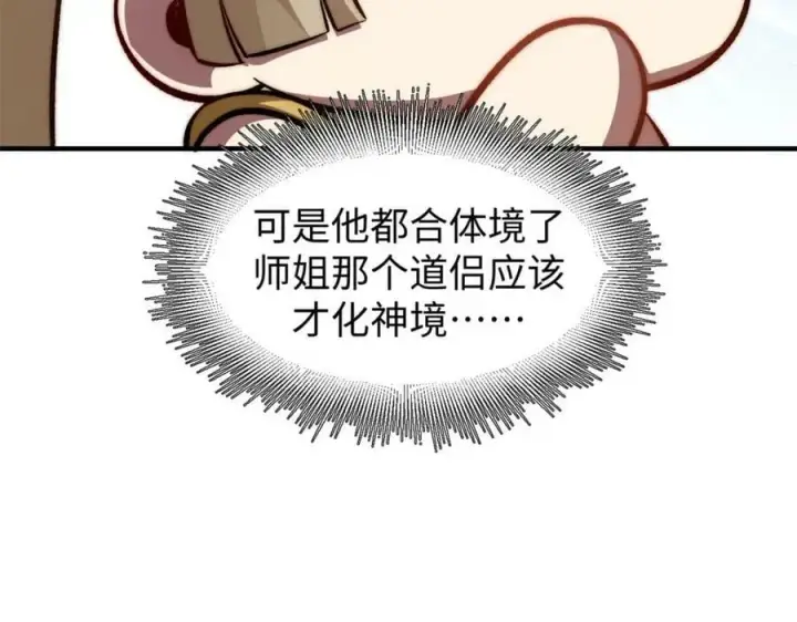 漫画《顶级气运，悄悄修炼千年》103 诅咒失效？！第30张图
