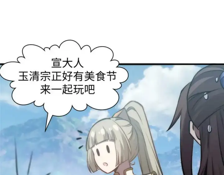 漫画《顶级气运，悄悄修炼千年》103 诅咒失效？！第31张图