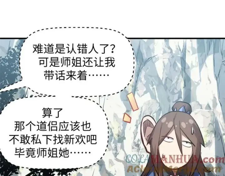 漫画《顶级气运，悄悄修炼千年》103 诅咒失效？！第37张图