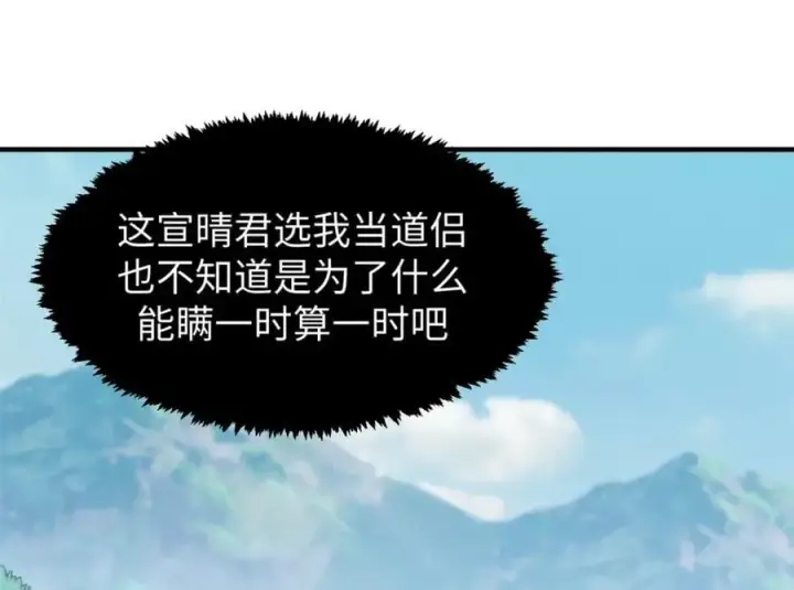 漫画《顶级气运，悄悄修炼千年》103 诅咒失效？！第39张图