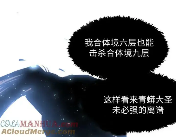 漫画《顶级气运，悄悄修炼千年》103 诅咒失效？！第5张图