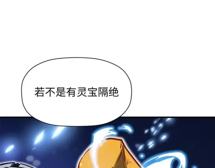 漫画《顶级气运，悄悄修炼千年》103 诅咒失效？！第52张图