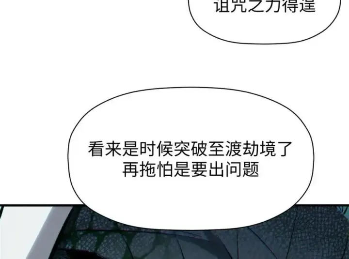 漫画《顶级气运，悄悄修炼千年》103 诅咒失效？！第54张图