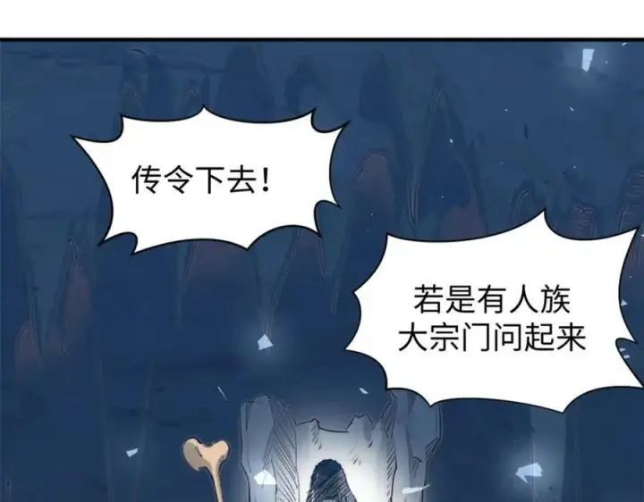 漫画《顶级气运，悄悄修炼千年》103 诅咒失效？！第67张图