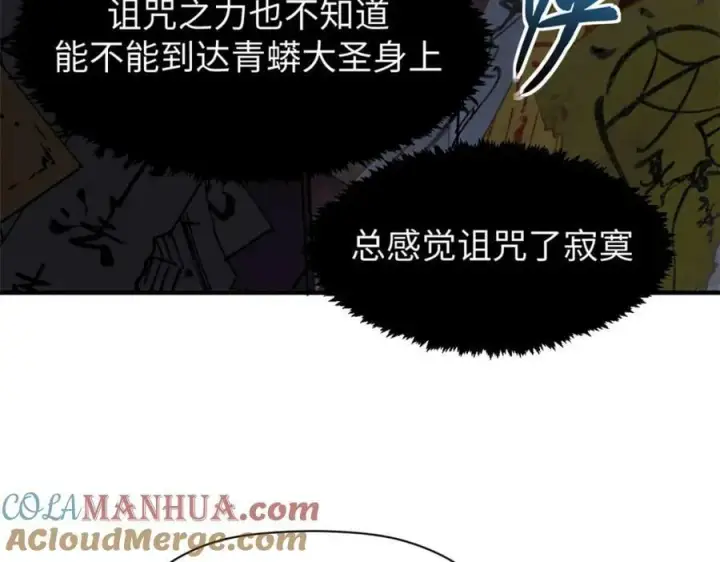 漫画《顶级气运，悄悄修炼千年》103 诅咒失效？！第77张图