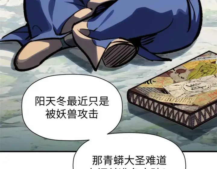 漫画《顶级气运，悄悄修炼千年》103 诅咒失效？！第80张图