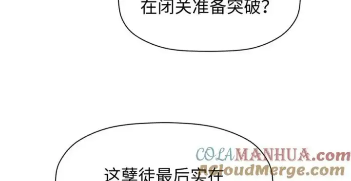 漫画《顶级气运，悄悄修炼千年》103 诅咒失效？！第81张图