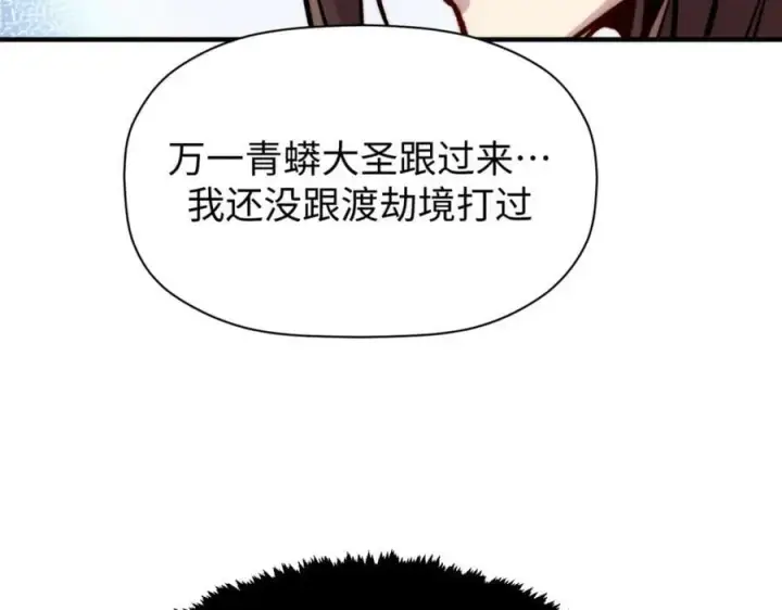 漫画《顶级气运，悄悄修炼千年》103 诅咒失效？！第83张图