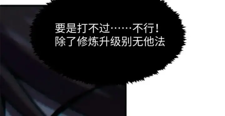 漫画《顶级气运，悄悄修炼千年》103 诅咒失效？！第84张图