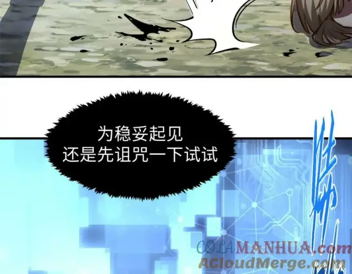 漫画《顶级气运，悄悄修炼千年》103 诅咒失效？！第9张图