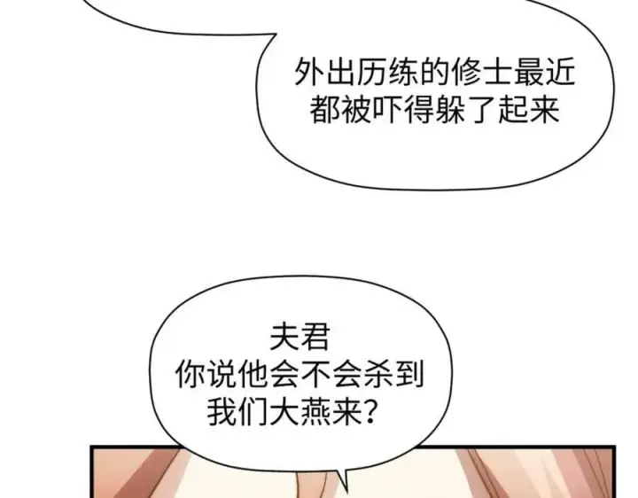 漫画《顶级气运，悄悄修炼千年》104 谁家的醋坛子翻了？第102张图