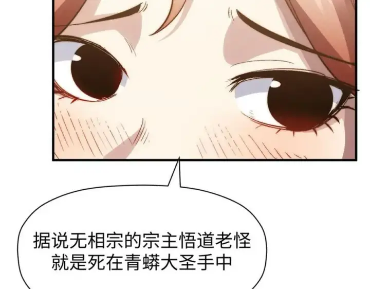 漫画《顶级气运，悄悄修炼千年》104 谁家的醋坛子翻了？第103张图