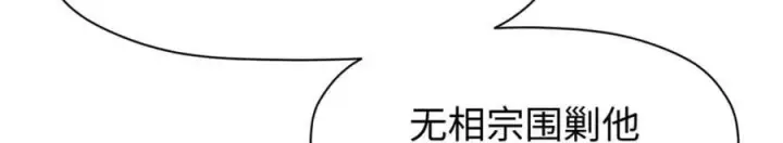 漫画《顶级气运，悄悄修炼千年》104 谁家的醋坛子翻了？第104张图