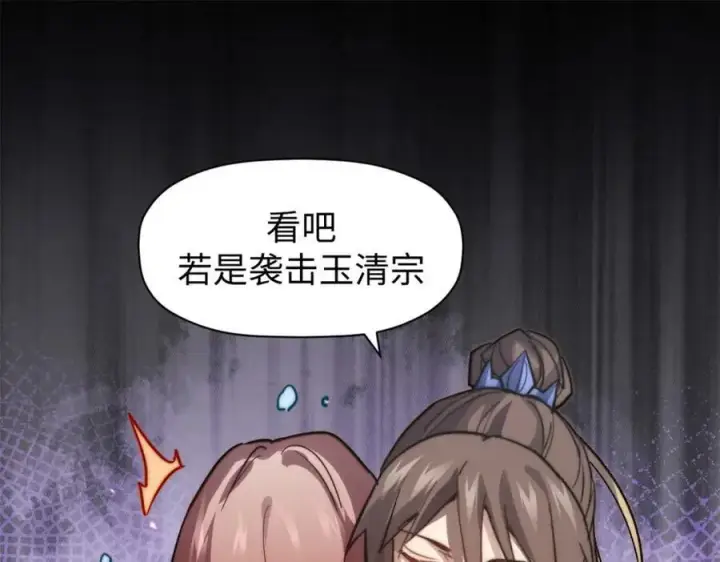 漫画《顶级气运，悄悄修炼千年》104 谁家的醋坛子翻了？第108张图