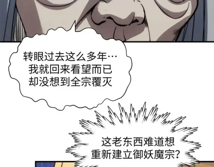 漫画《顶级气运，悄悄修炼千年》104 谁家的醋坛子翻了？第11张图