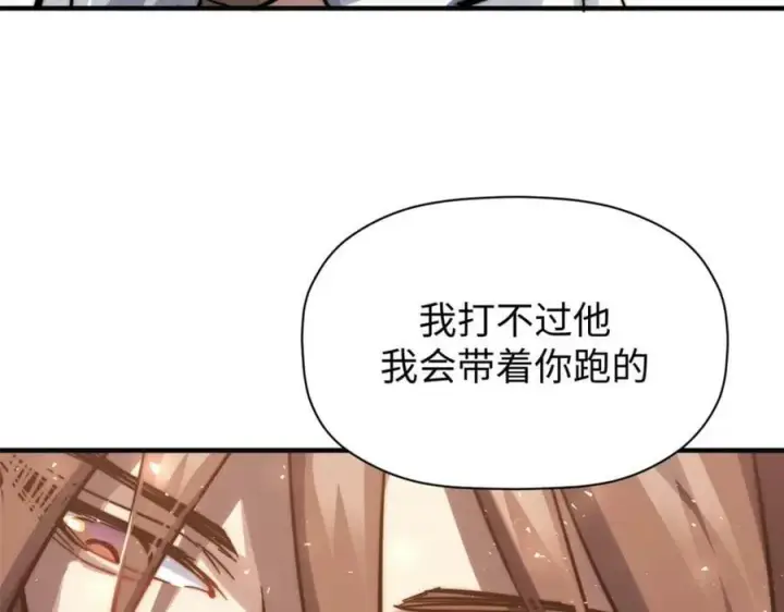 漫画《顶级气运，悄悄修炼千年》104 谁家的醋坛子翻了？第111张图