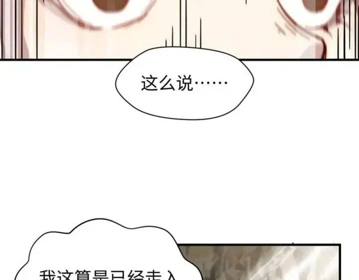 漫画《顶级气运，悄悄修炼千年》104 谁家的醋坛子翻了？第115张图
