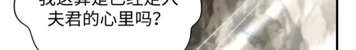 漫画《顶级气运，悄悄修炼千年》104 谁家的醋坛子翻了？第116张图