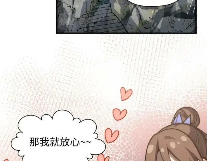 漫画《顶级气运，悄悄修炼千年》104 谁家的醋坛子翻了？第118张图