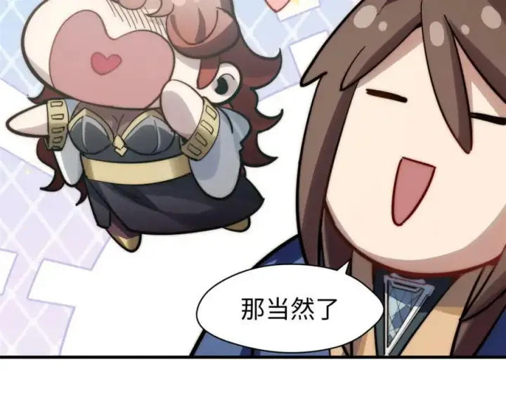 漫画《顶级气运，悄悄修炼千年》104 谁家的醋坛子翻了？第123张图