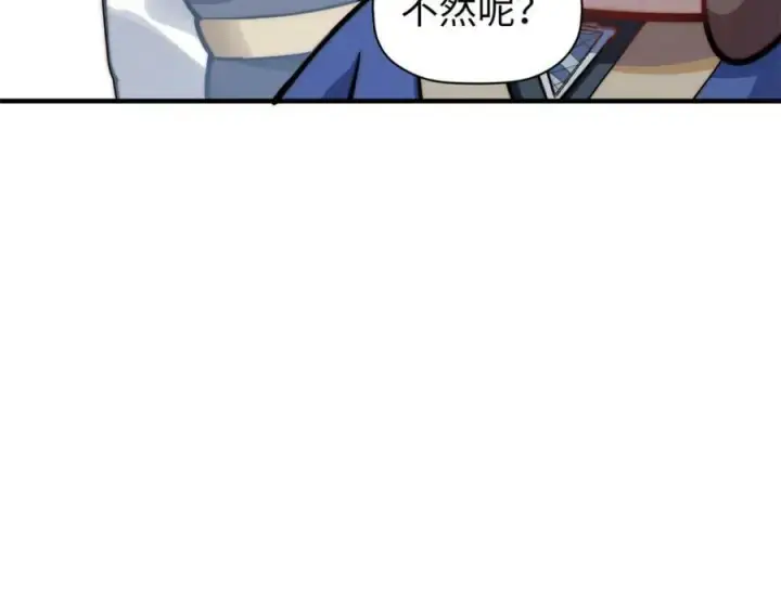 漫画《顶级气运，悄悄修炼千年》104 谁家的醋坛子翻了？第127张图