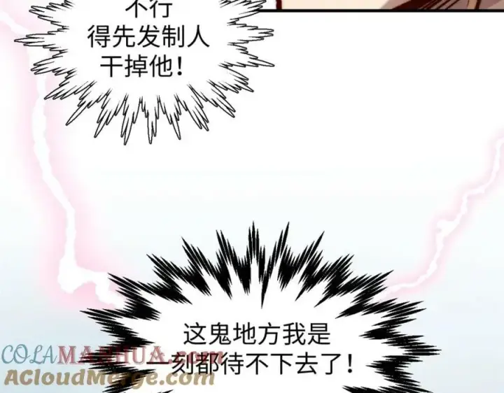 漫画《顶级气运，悄悄修炼千年》104 谁家的醋坛子翻了？第13张图