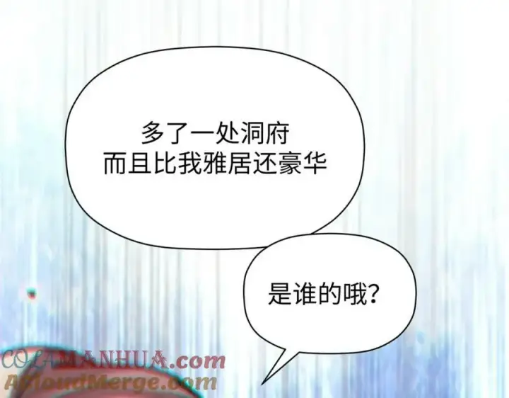 漫画《顶级气运，悄悄修炼千年》104 谁家的醋坛子翻了？第133张图