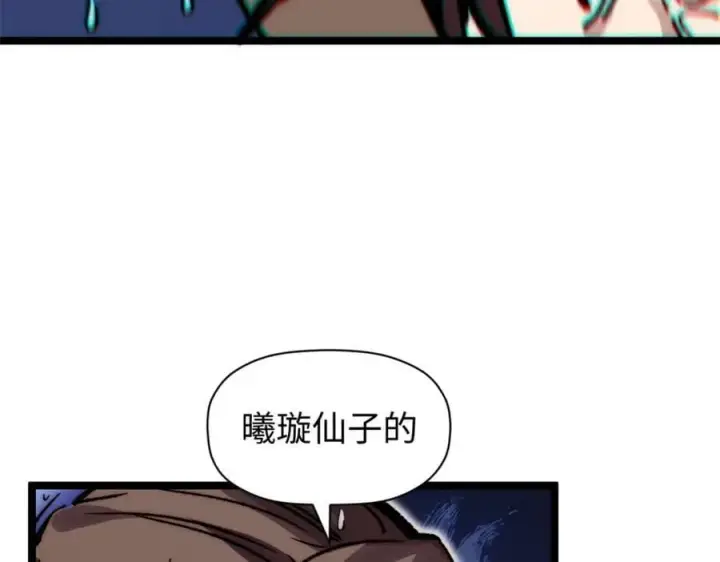 漫画《顶级气运，悄悄修炼千年》104 谁家的醋坛子翻了？第138张图
