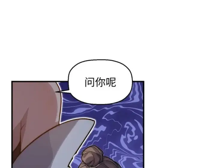 漫画《顶级气运，悄悄修炼千年》104 谁家的醋坛子翻了？第147张图