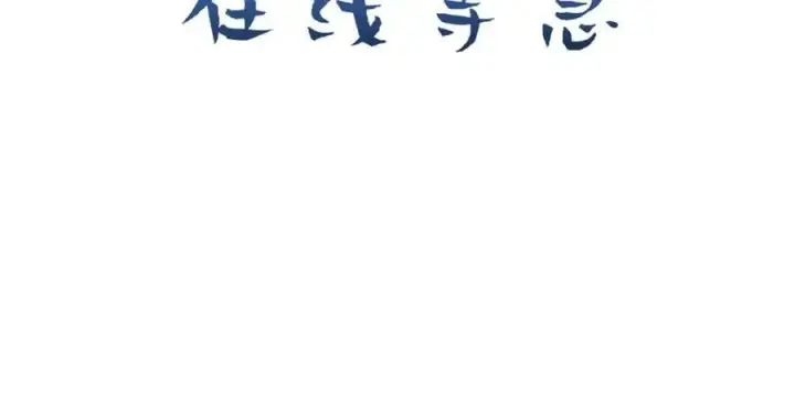 漫画《顶级气运，悄悄修炼千年》104 谁家的醋坛子翻了？第154张图