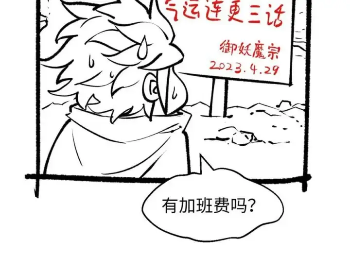 漫画《顶级气运，悄悄修炼千年》104 谁家的醋坛子翻了？第156张图
