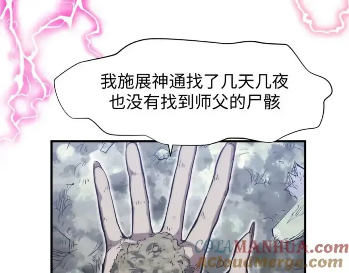 漫画《顶级气运，悄悄修炼千年》104 谁家的醋坛子翻了？第17张图