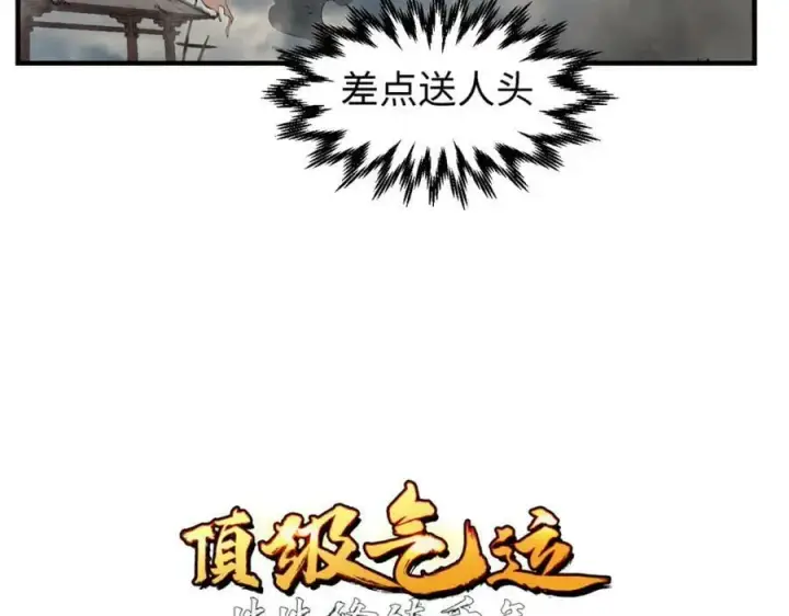 漫画《顶级气运，悄悄修炼千年》104 谁家的醋坛子翻了？第31张图