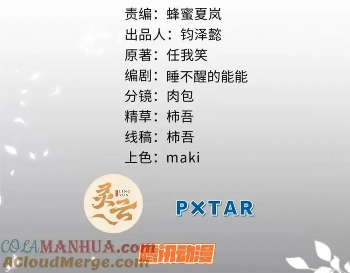 漫画《顶级气运，悄悄修炼千年》104 谁家的醋坛子翻了？第33张图