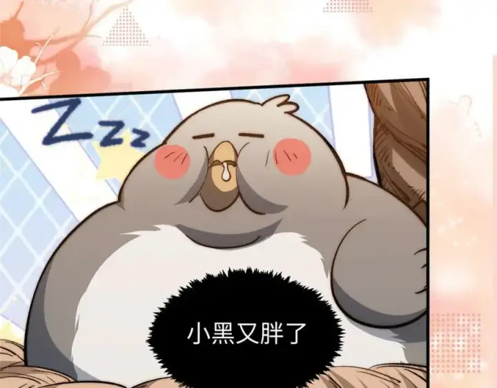 漫画《顶级气运，悄悄修炼千年》104 谁家的醋坛子翻了？第42张图
