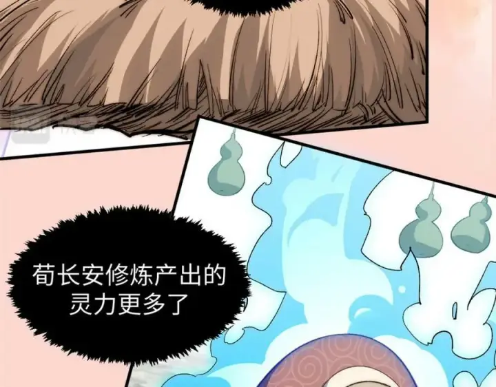 漫画《顶级气运，悄悄修炼千年》104 谁家的醋坛子翻了？第43张图