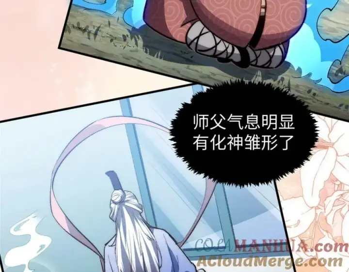 漫画《顶级气运，悄悄修炼千年》104 谁家的醋坛子翻了？第45张图