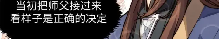 漫画《顶级气运，悄悄修炼千年》104 谁家的醋坛子翻了？第47张图